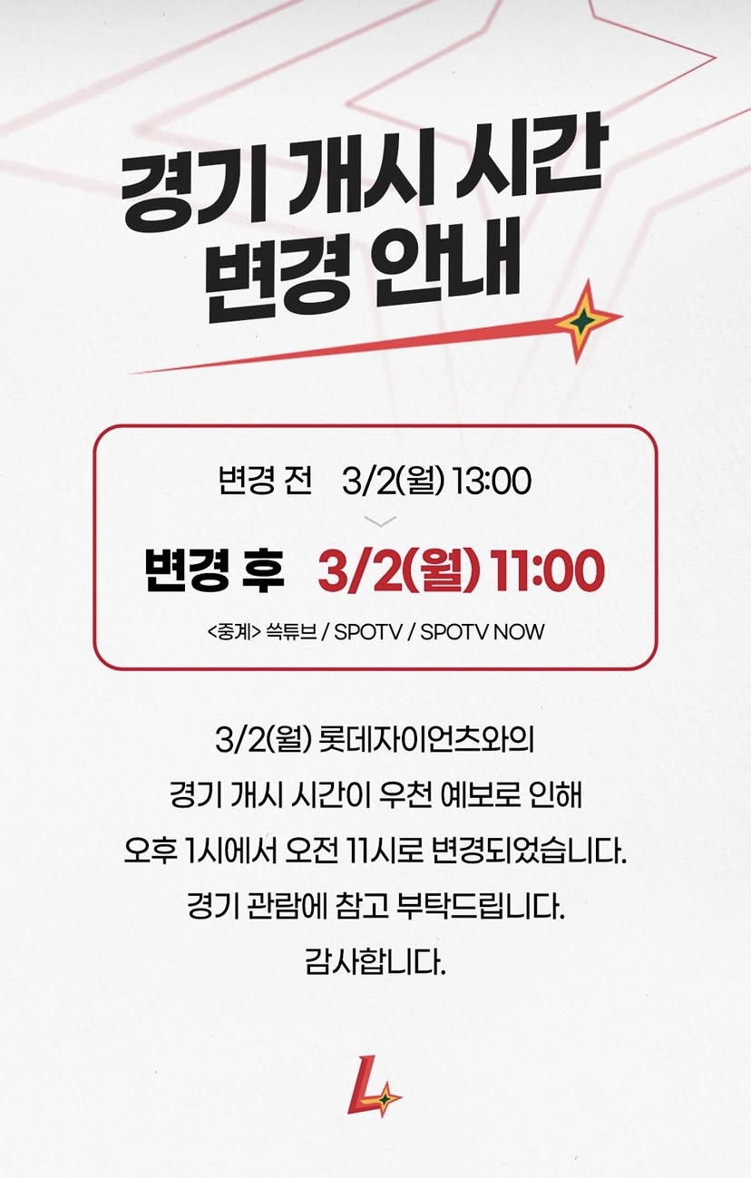 [정보/소식] 롯데전 오전 11시로 경기 개시 시간 변경 | 인스티즈