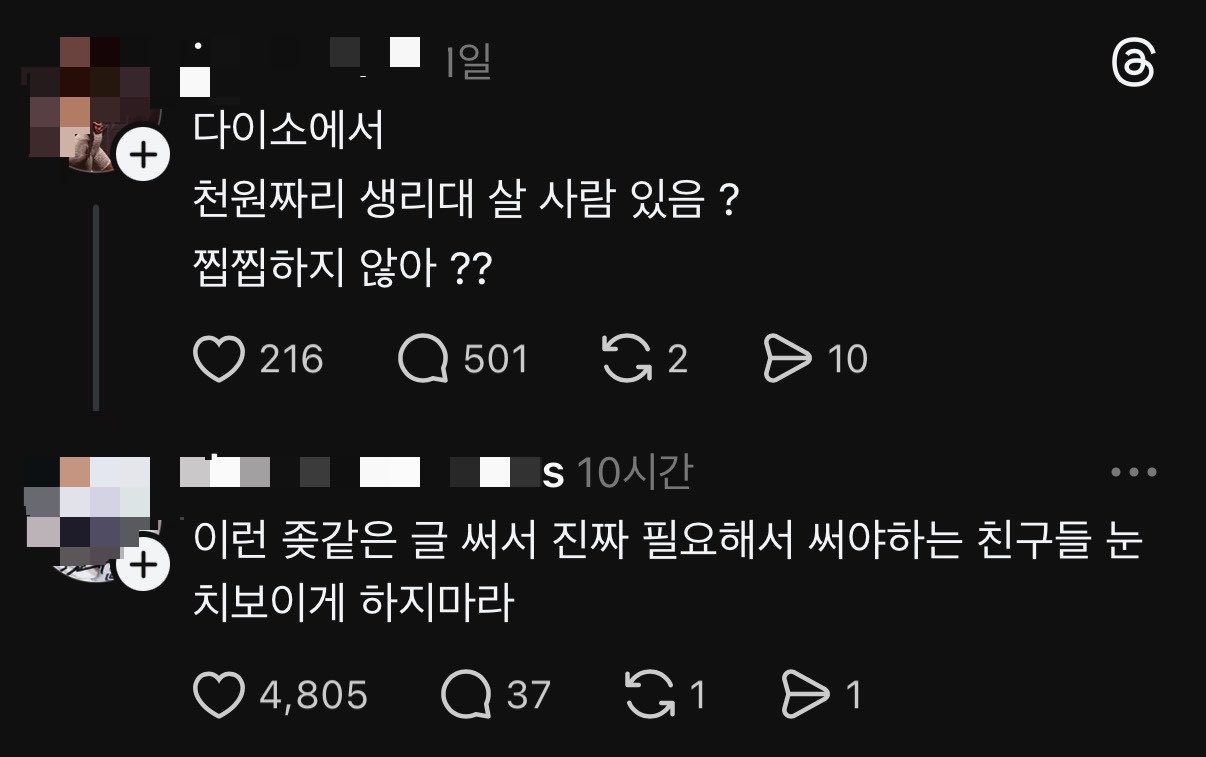 [잡담] 다이소 천원 생리대 살 사람 있음? | 인스티즈