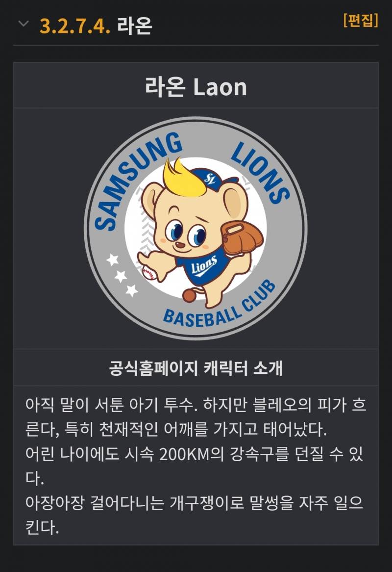 [잡담] 심란해서 나무위키 읽고 있는데 라온이 구속 뭐임 | 인스티즈
