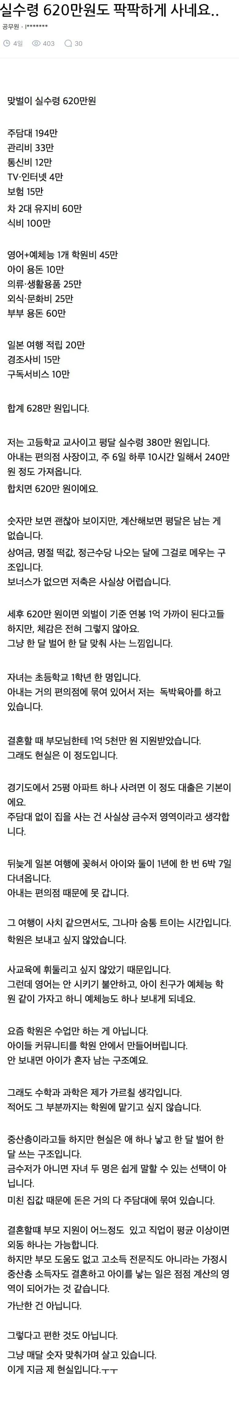 실수령 620만원도 삶이 팍팍하다는 블라인드 공무원 | 인스티즈