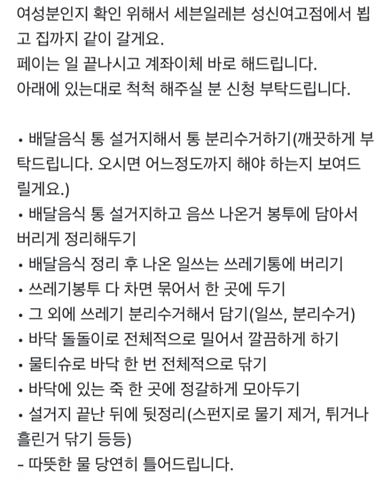 [잡담] 우와 이런 집 청소해주면 15000원 준대 | 인스티즈
