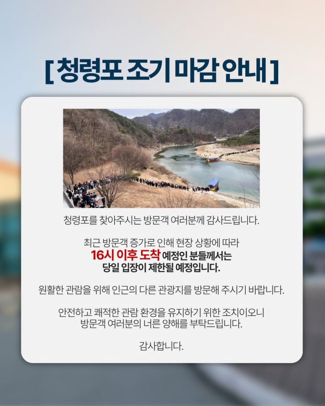 [잡담] 영월 청령포 매표 조기 마감이래 | 인스티즈