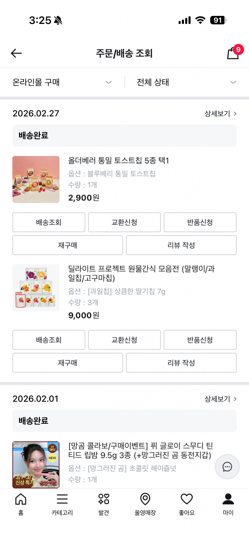 [잡담] 올영 간식 추천함니다 | 인스티즈