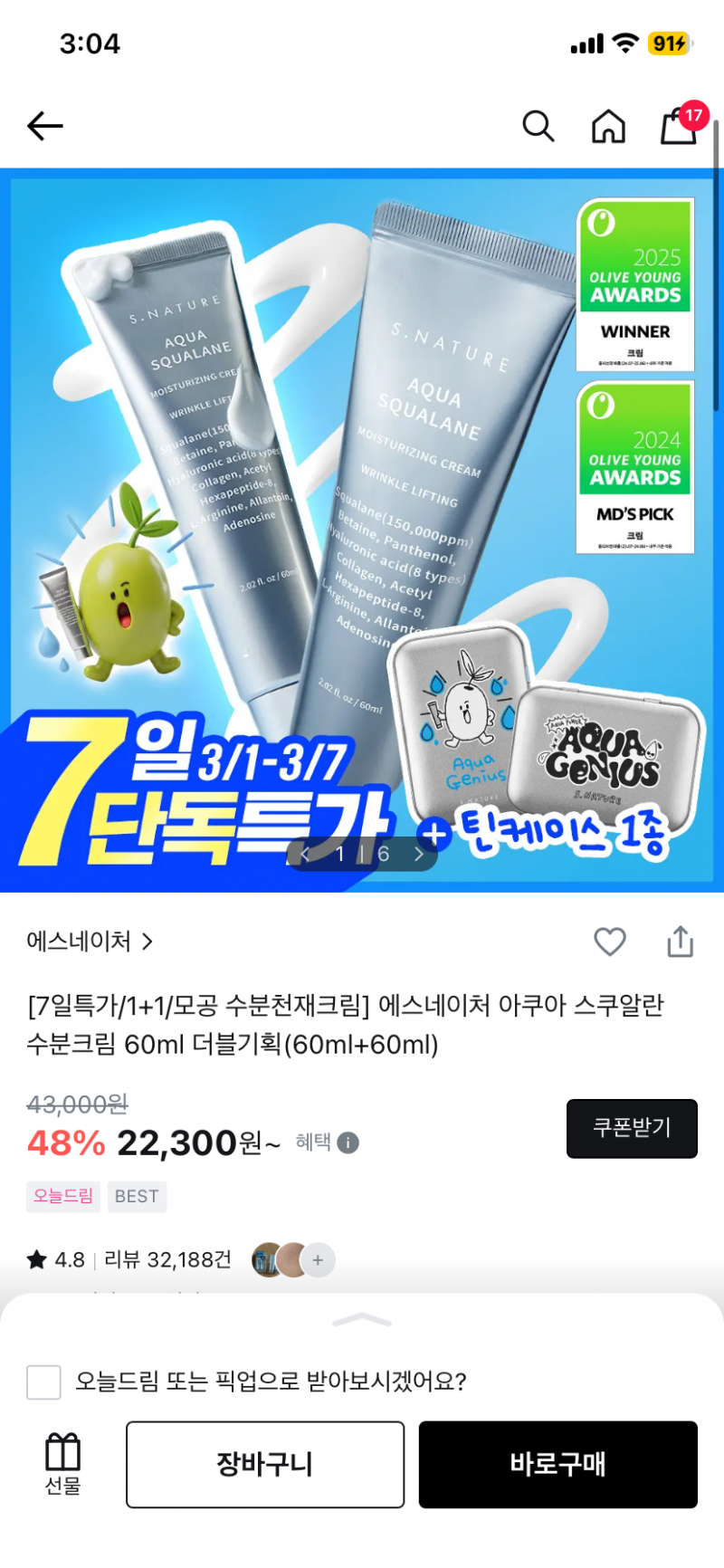 [잡담] 이 크림 어때? | 인스티즈