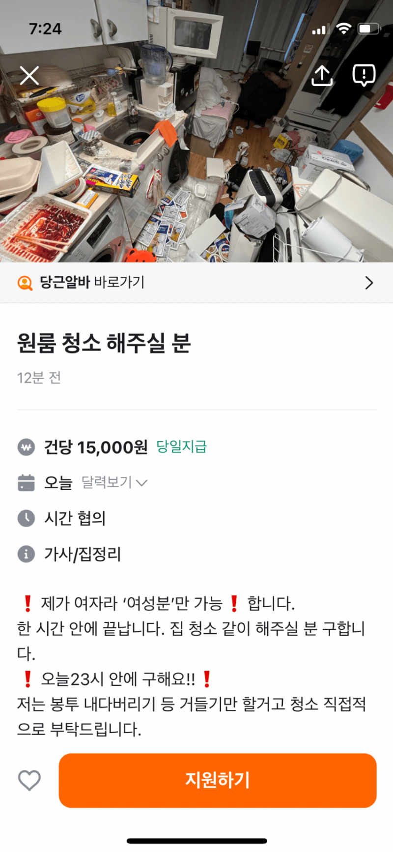 [잡담] 우와 이런 집 청소해주면 15000원 준대 | 인스티즈