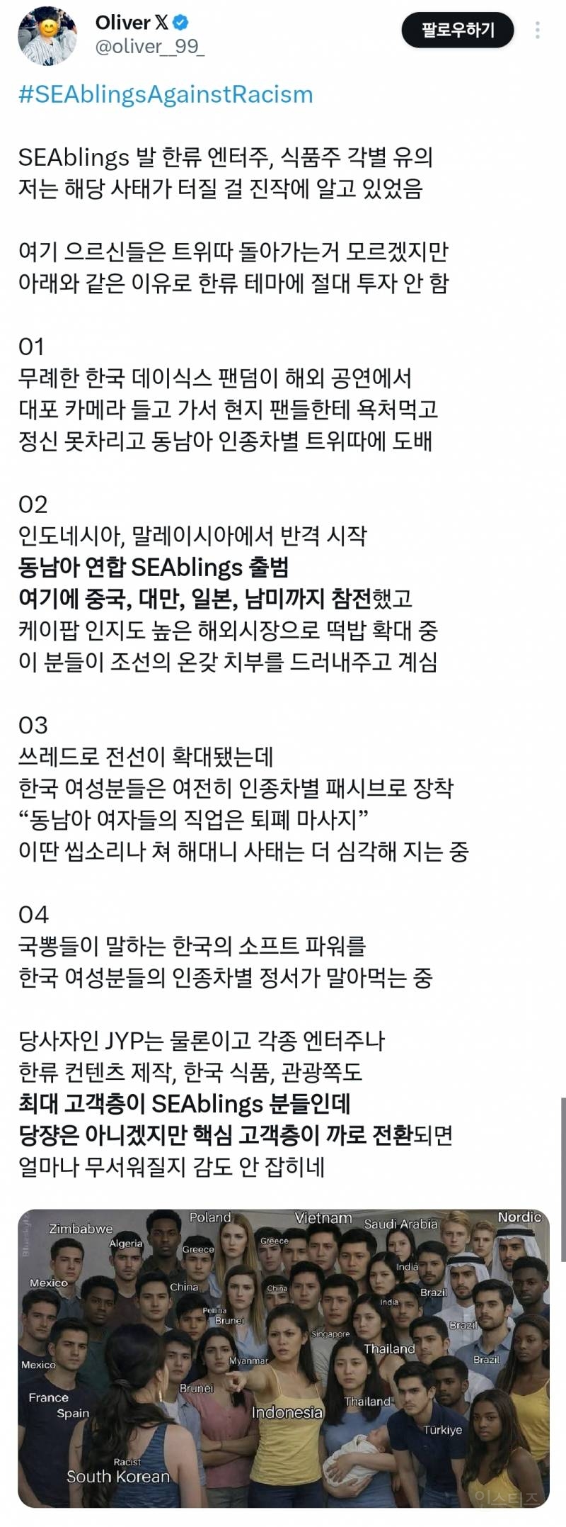 [정리글] 최근 이슈였던 트위터 동남아 싸움 날조하는 일부 "한국인"들 | 인스티즈