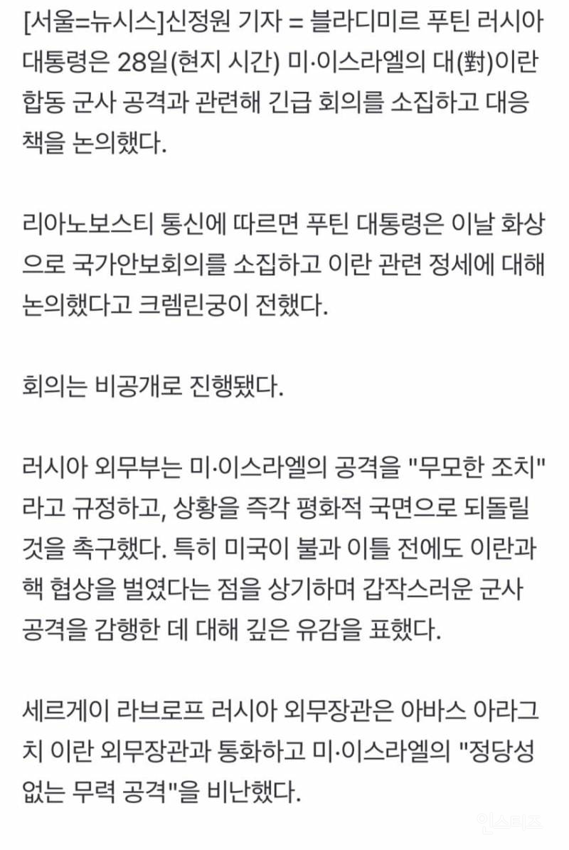 러시아, "미국의 이란 공격 국제법 위반" 맹비난 | 인스티즈