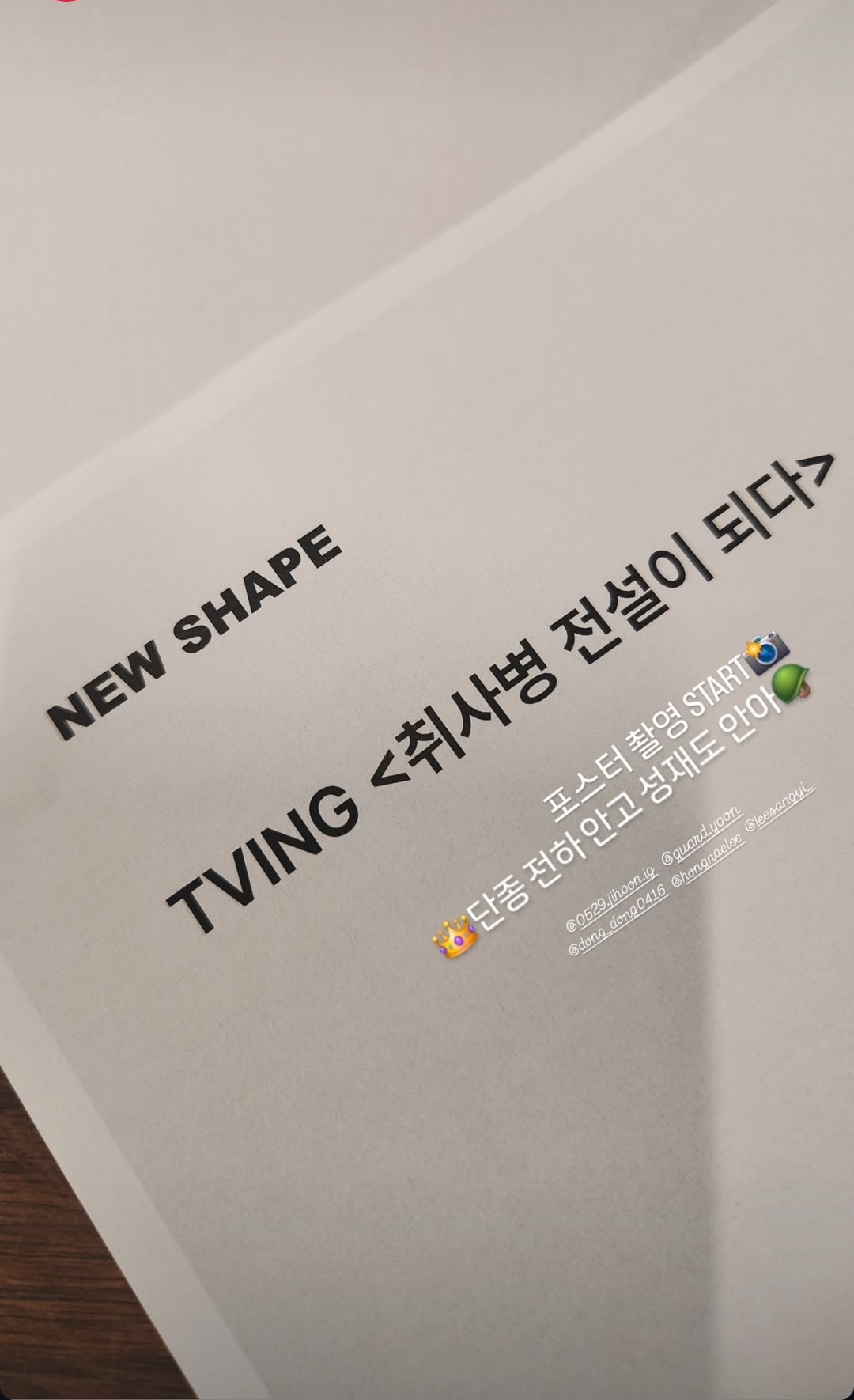 [잡담] 취사병) 티빙 인스스 포스터 촬영 | 인스티즈