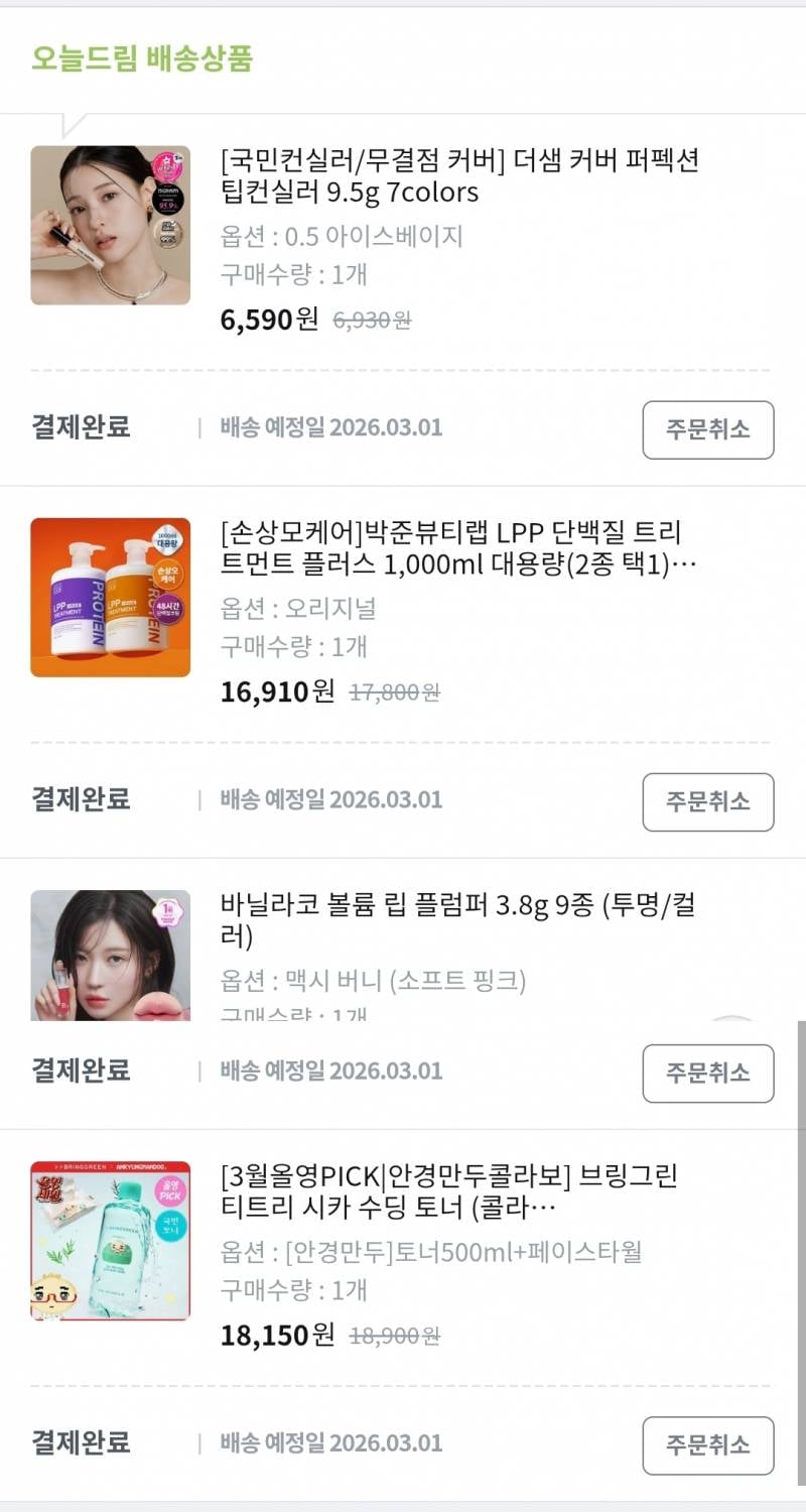 [잡담] 올영 5.4마넌어치 3.2에 샀다 야~루 | 인스티즈