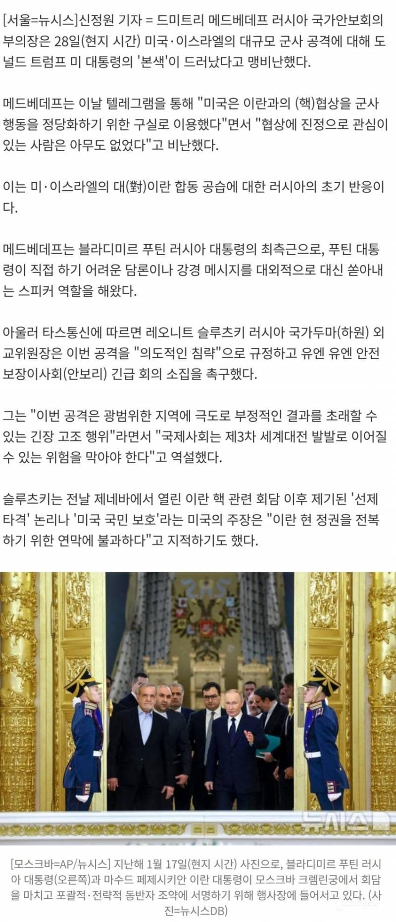 러시아, "미국의 이란 공격 국제법 위반" 맹비난 | 인스티즈