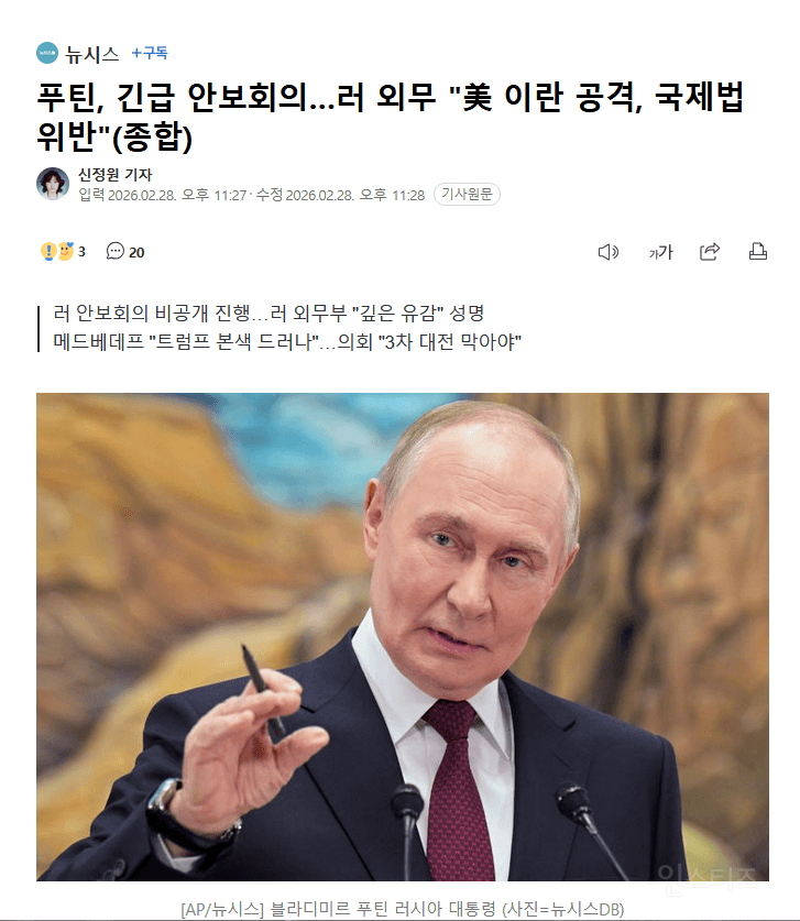 러시아, "미국의 이란 공격 국제법 위반" 맹비난 | 인스티즈