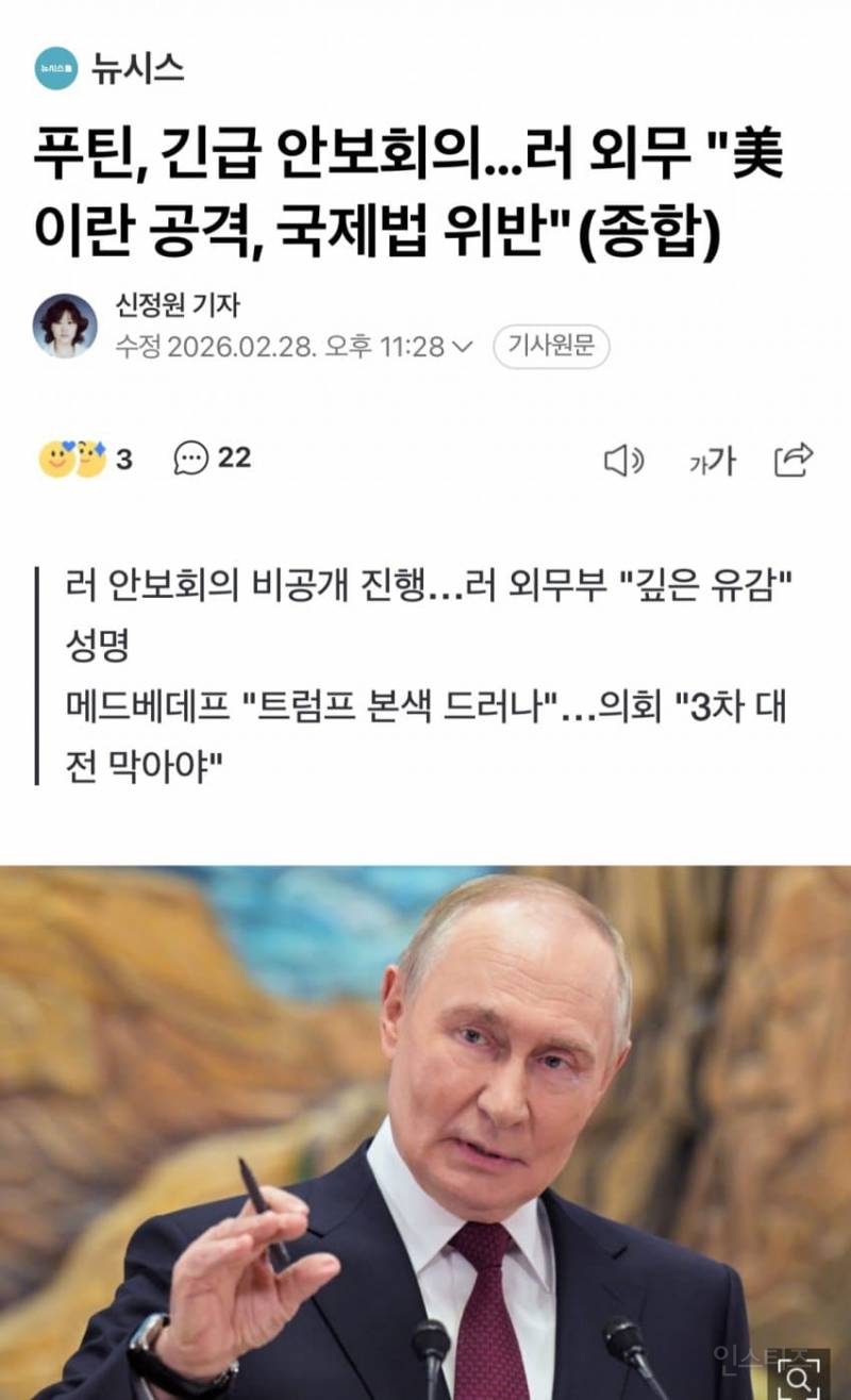 러시아, "미국의 이란 공격 국제법 위반" 맹비난 | 인스티즈