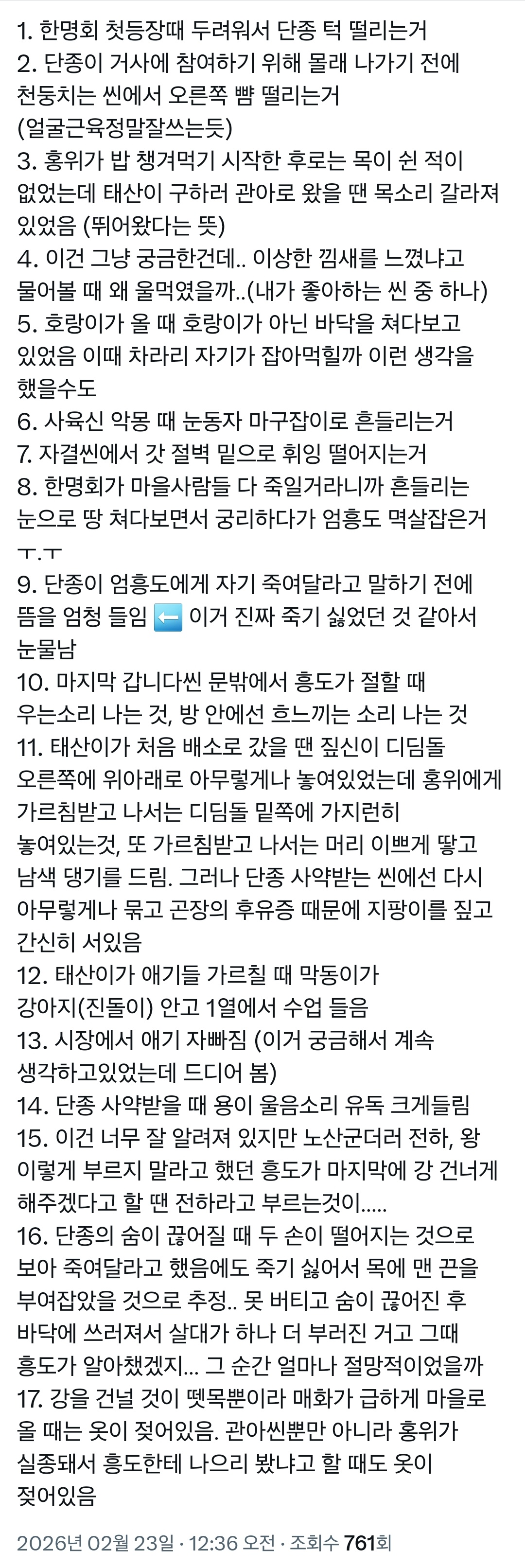 [잡담] 왕사남 2차가 찐이다 (ㅅㅍㅈㅇ) | 인스티즈