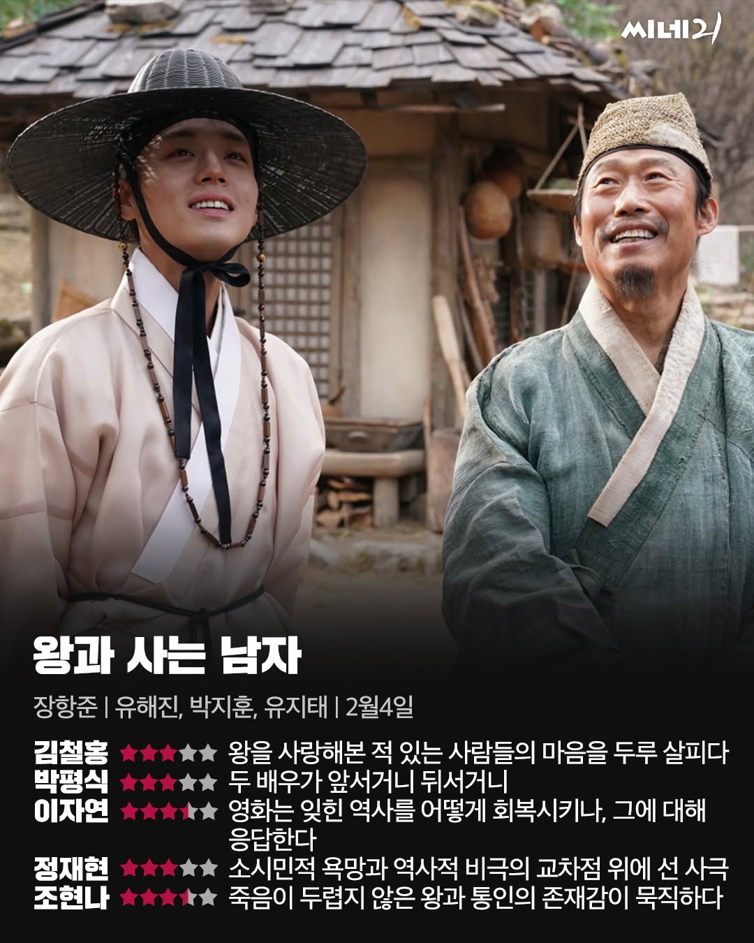 [잡담] 왕사남 박평식도 평 괜찮고 평론가들 평 다 괜찮은데 방구석 평론가들이 더 유난인듯 | 인스티즈