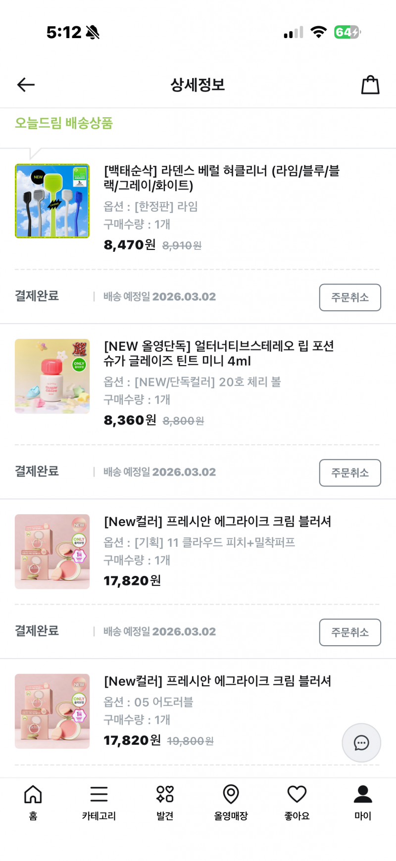 [잡담] 나도나도 올리브영 올영 세일 구매 9마넌어치 | 인스티즈