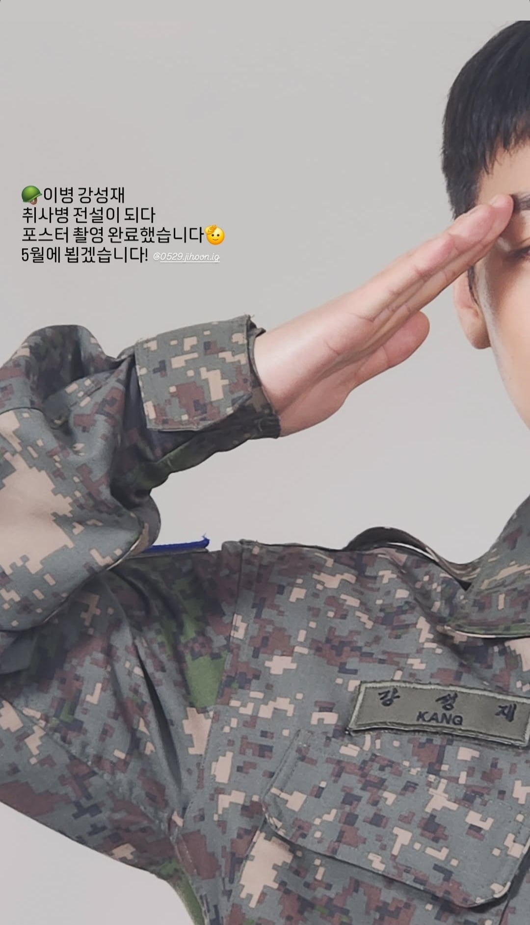 [잡담] 취사병 포스터 촬영 완료 | 인스티즈