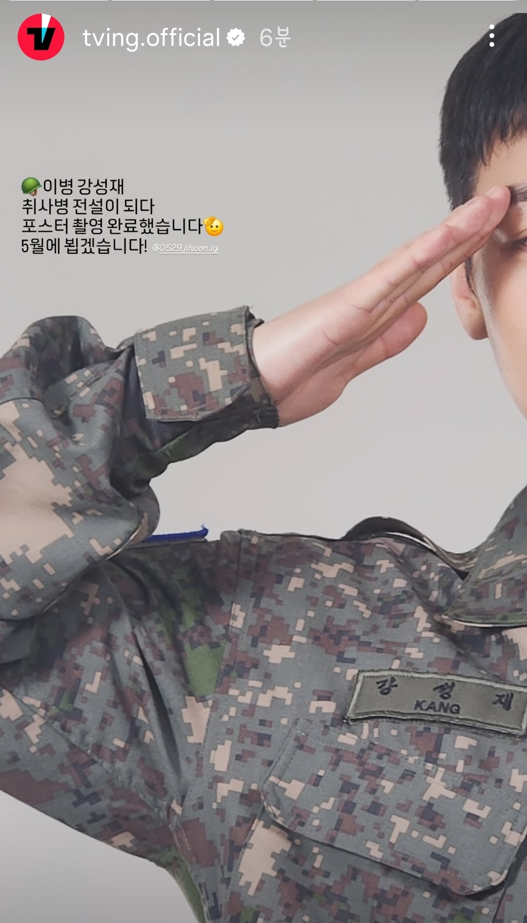 [잡담] 취사병) 티빙 인스스 포스터 촬영 | 인스티즈