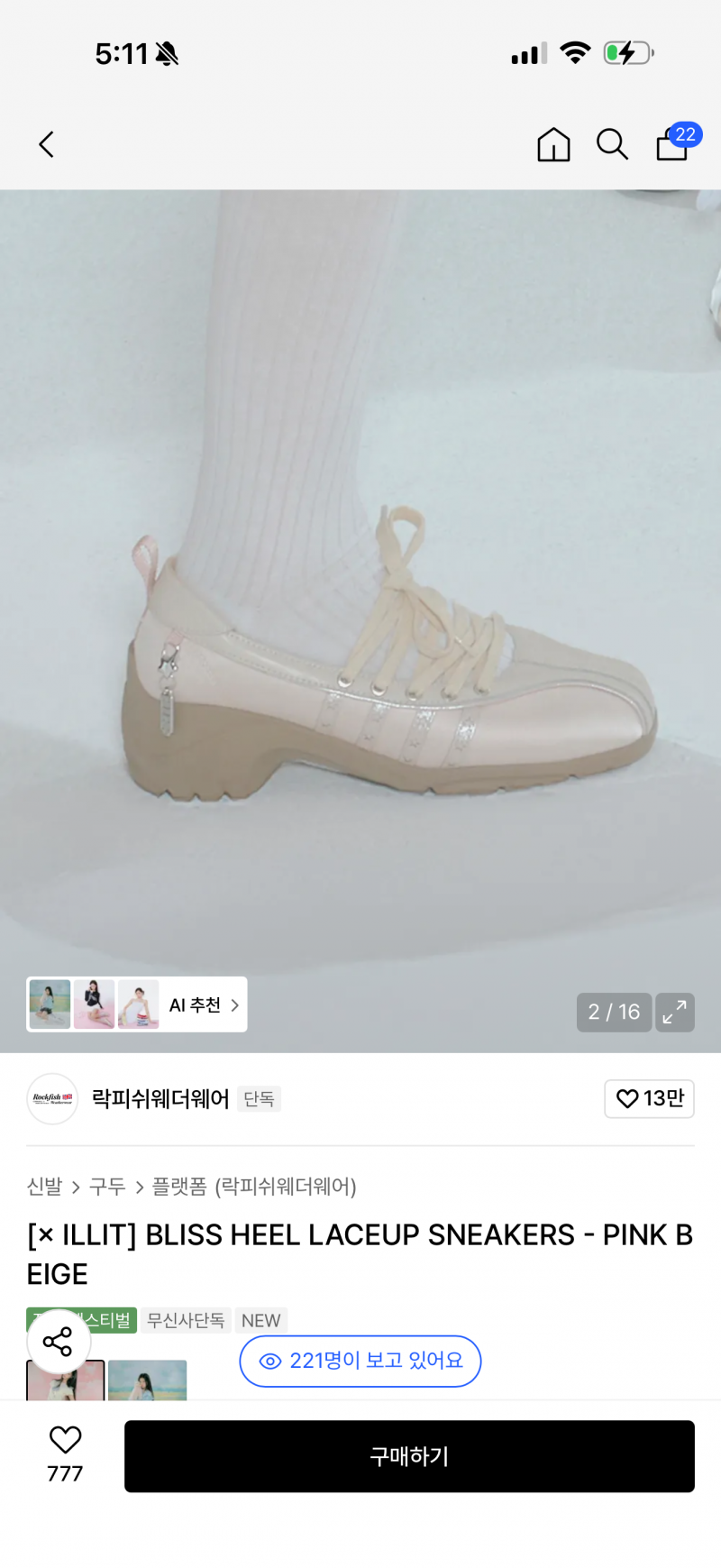 [잡담] 신발 다 사고싶은데 여기서 하나만 뺀다면 멀 뺄거야..?? | 인스티즈