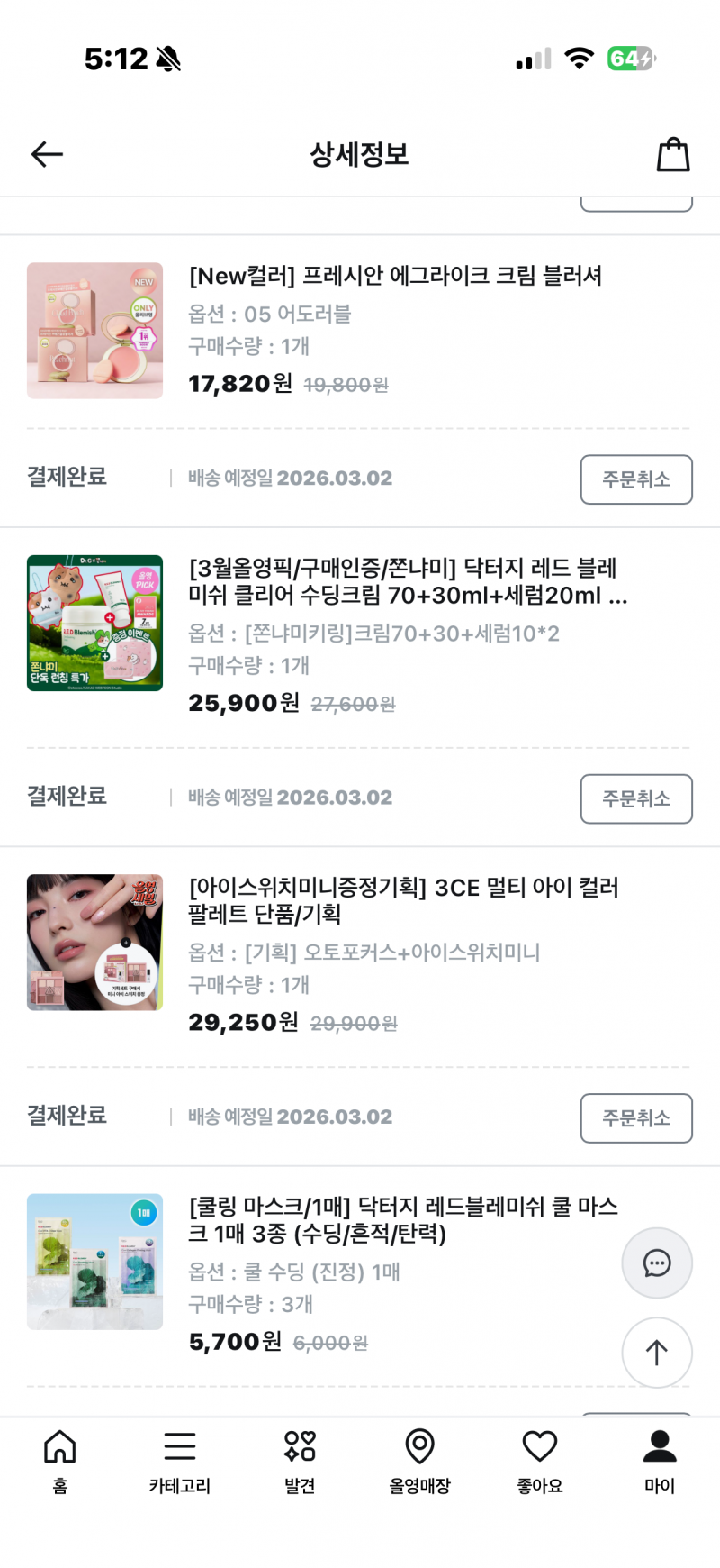 [잡담] 나도나도 올리브영 올영 세일 구매 9마넌어치 | 인스티즈