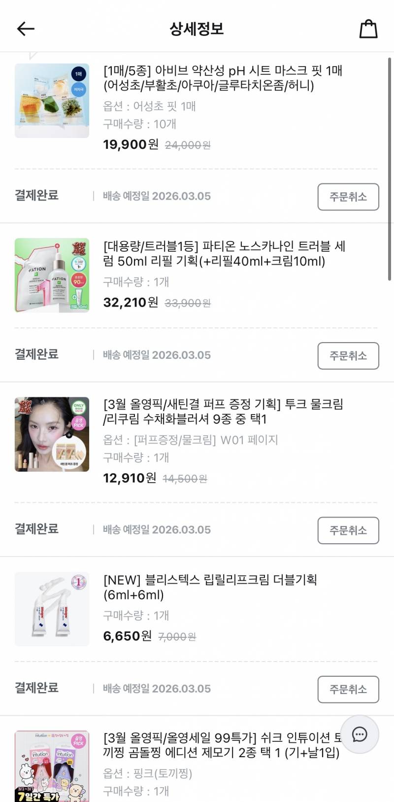 [잡담] 나도 올리브영 올영 26만원치 삿다~! | 인스티즈