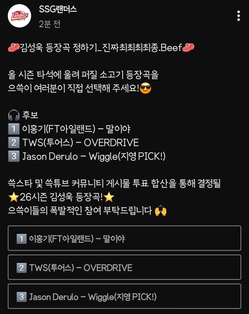 [잡담] 고기 등장곡 투표받는다 ㄱㄱ | 인스티즈