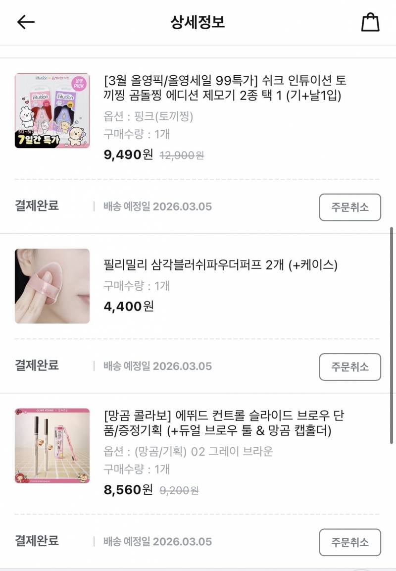 [잡담] 나도 올리브영 올영 26만원치 삿다~! | 인스티즈