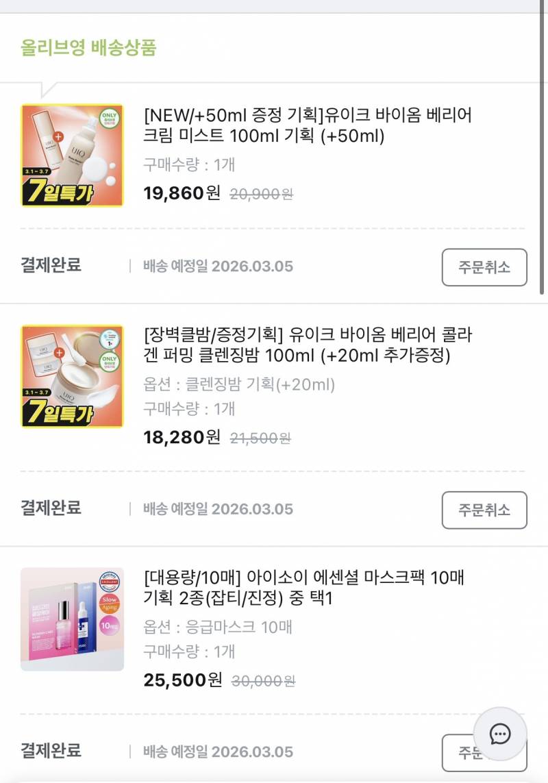 [잡담] 나도 올리브영 올영 26만원치 삿다~! | 인스티즈