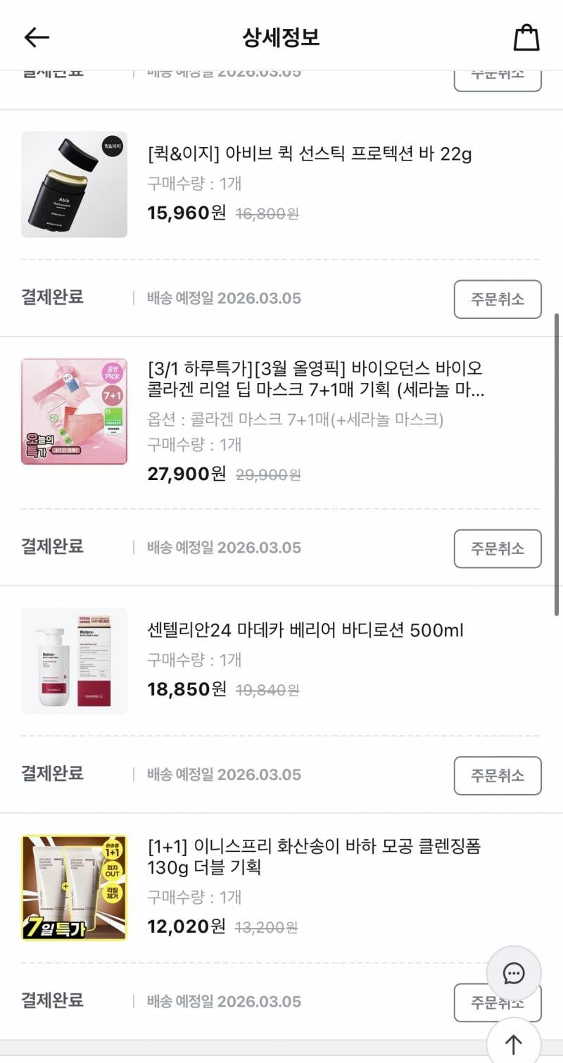 [잡담] 나도 올리브영 올영 26만원치 삿다~! | 인스티즈