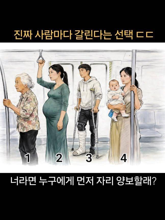 [잡담] 너네라면 누구한테 자리를 양보할래? | 인스티즈