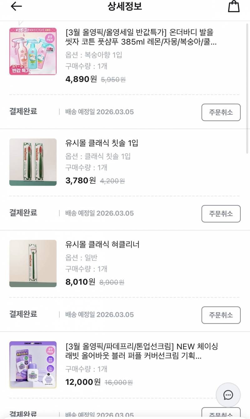 [잡담] 나도 올리브영 올영 26만원치 삿다~! | 인스티즈