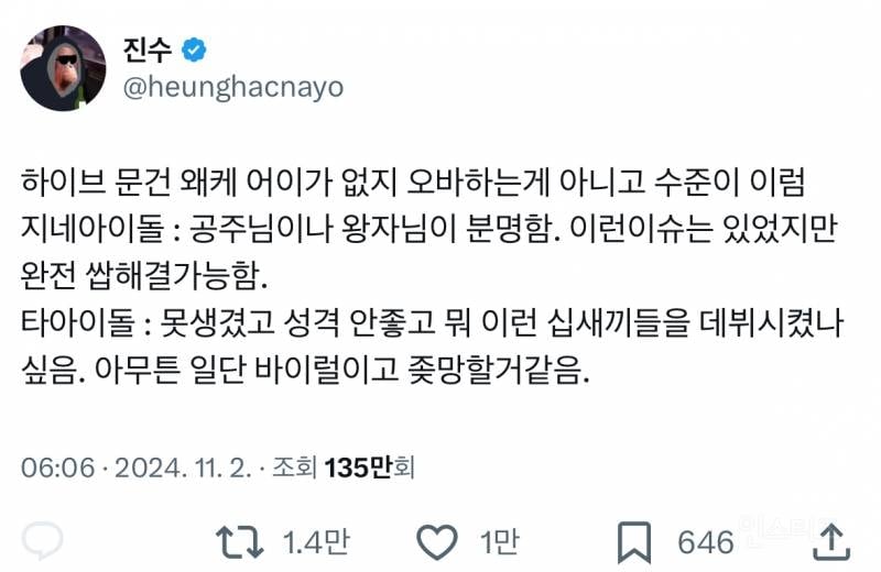 트위터 네임드가 하이브한테 화났던 이유 | 인스티즈