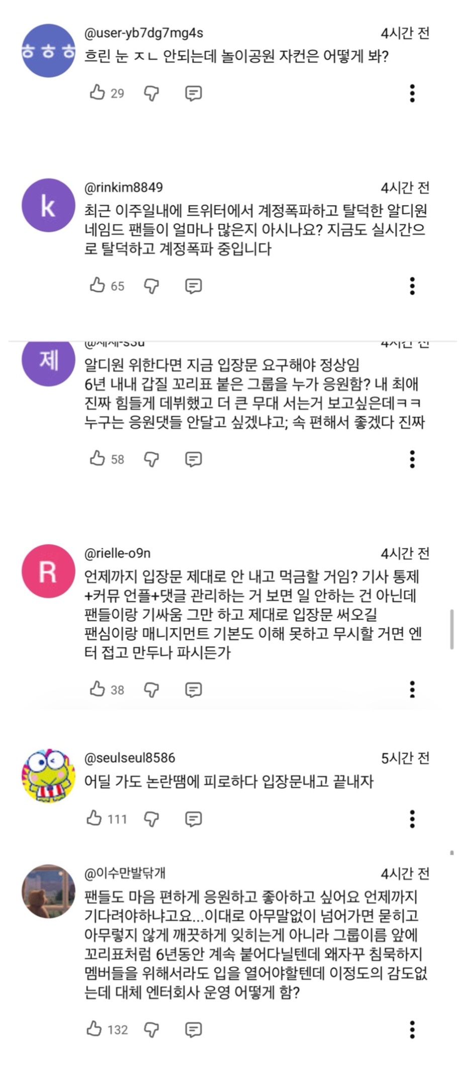 [마플] 오늘 올라온 영상도 댓글 반응 안좋은 알디원 | 인스티즈