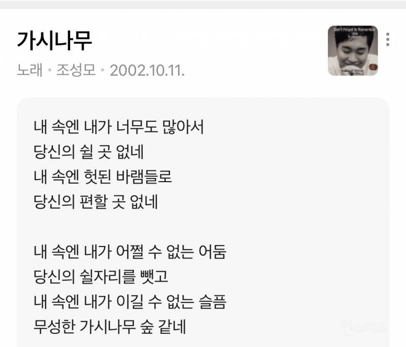 조성모 가시나무 리메이크 하는 거 같은 남돌 | 인스티즈
