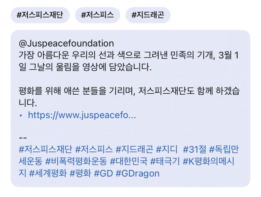 [정보/소식] 지디 사회공헌 재단 삼일절🇰🇷 기념 업로드 | 인스티즈