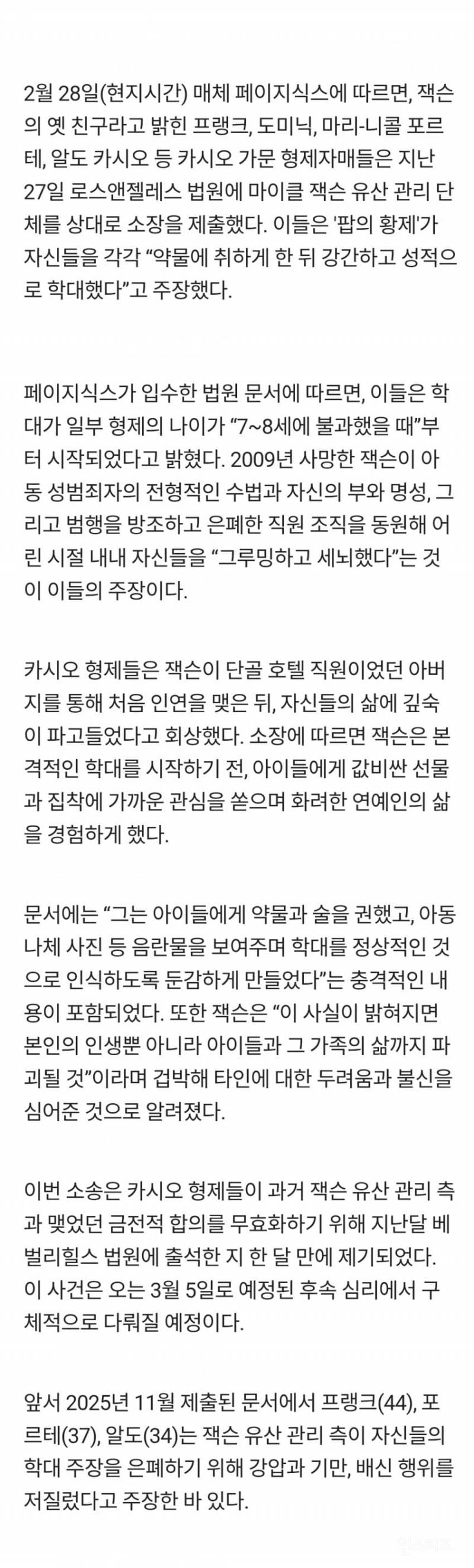 "마이클 잭슨이 약 먹이고 성폭행" 파문 | 인스티즈