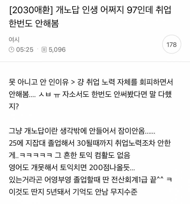 [잡담] 이런 사람들은 좀 안타까운게... 막상 정신차리고 나면 나이가 많아져서 취업 힘든거... | 인스티즈