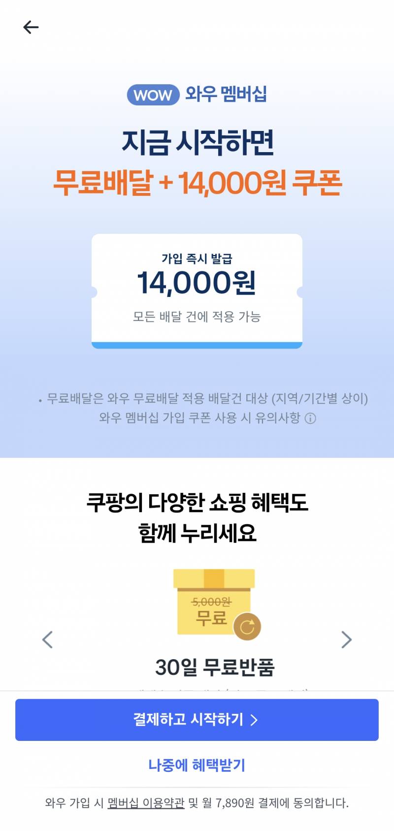[잡담] 쿠팡이츠도 열버하면 쿠폰 금액 높아져? | 인스티즈