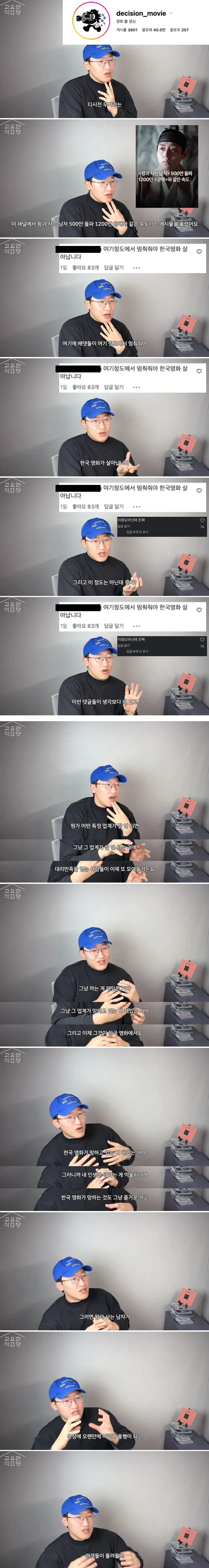 [잡담] 한국영화계를 위해 왕사남이 절대 흥행하면 안된다는 자칭 시네필들.jpg | 인스티즈