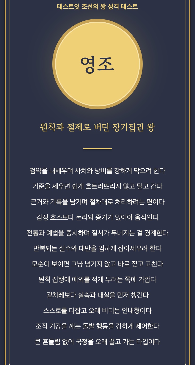[잡담] 나 조선의 왕 성격테스트 해봤는데 | 인스티즈