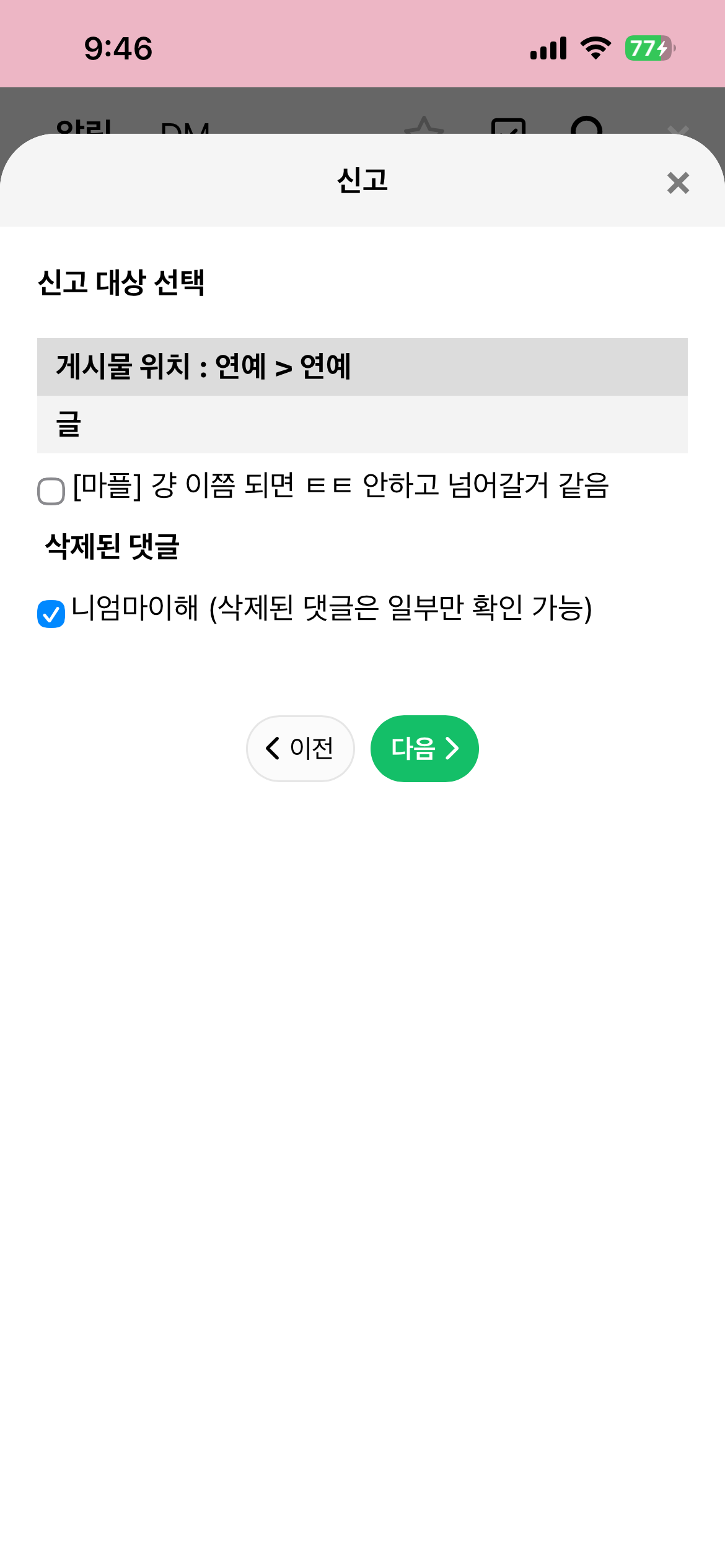[마플] 탈퇴안하고 넘어간다하는거 ㄱㄱㅇ정병임 | 인스티즈