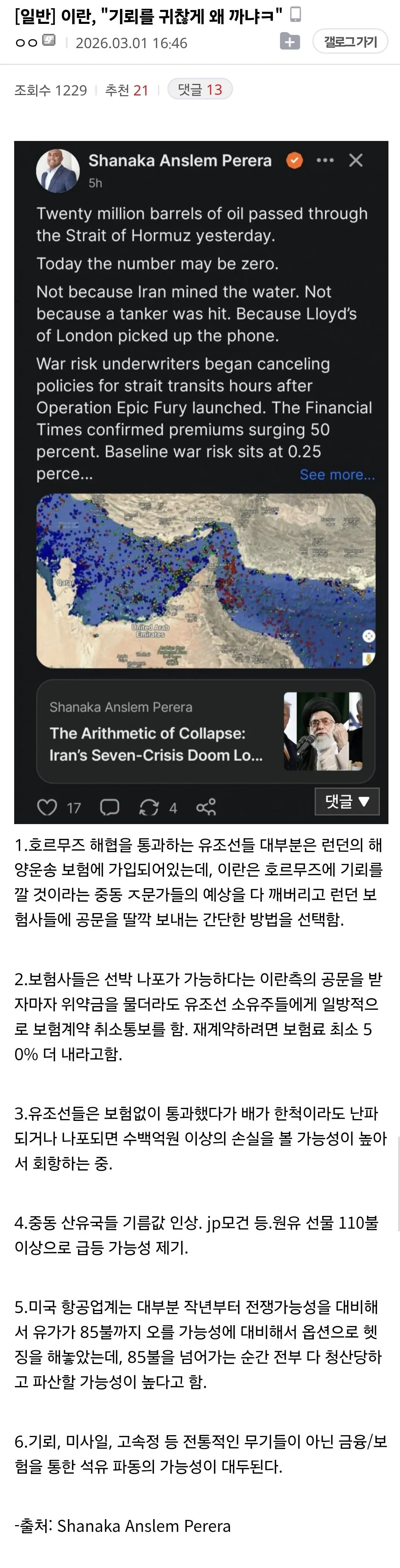 [잡담] 이란 놈들 왜 상식적이면서 비상식적이지; | 인스티즈