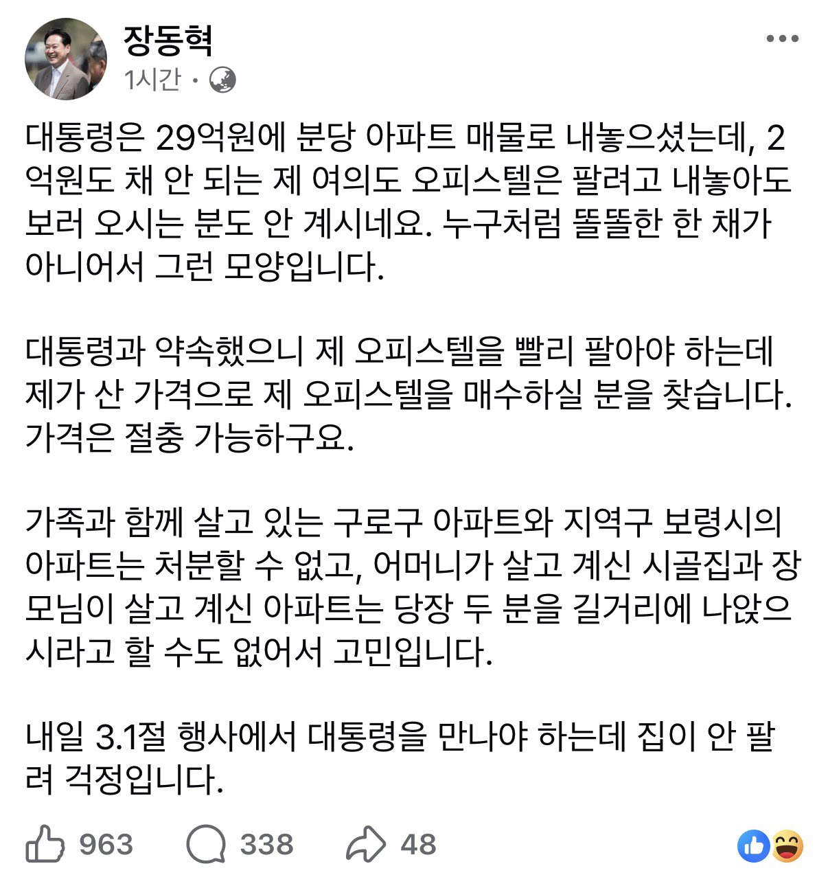 [잡담] 장동혁 손가락도 한없이 가볍네 | 인스티즈