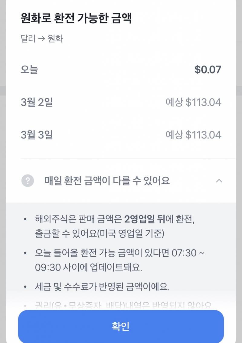 [잡담] 이거 언제 들어오는지 모르지? 토스 증권 달러 | 인스티즈