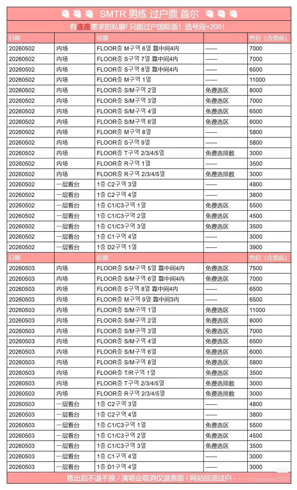 [마플] 슴티알 팬미 업자들 짜증난다 | 인스티즈