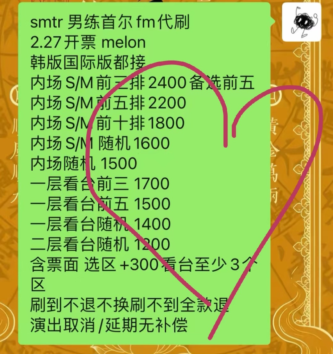 [마플] 슴티알 팬미 업자들 짜증난다 | 인스티즈