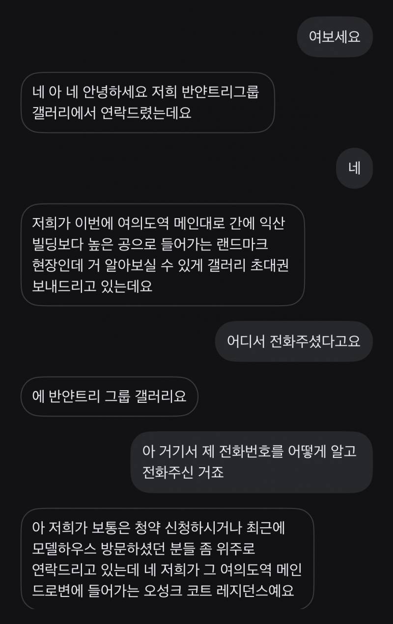 [잡담] 혹시 이런 전화 받아본 익 있니? | 인스티즈
