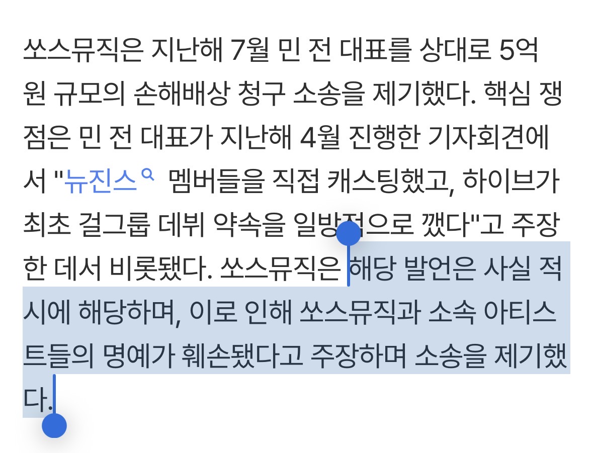 [마플] 뭐야 쏘스뮤직 민희진한테 사실적시로 건거였음? | 인스티즈