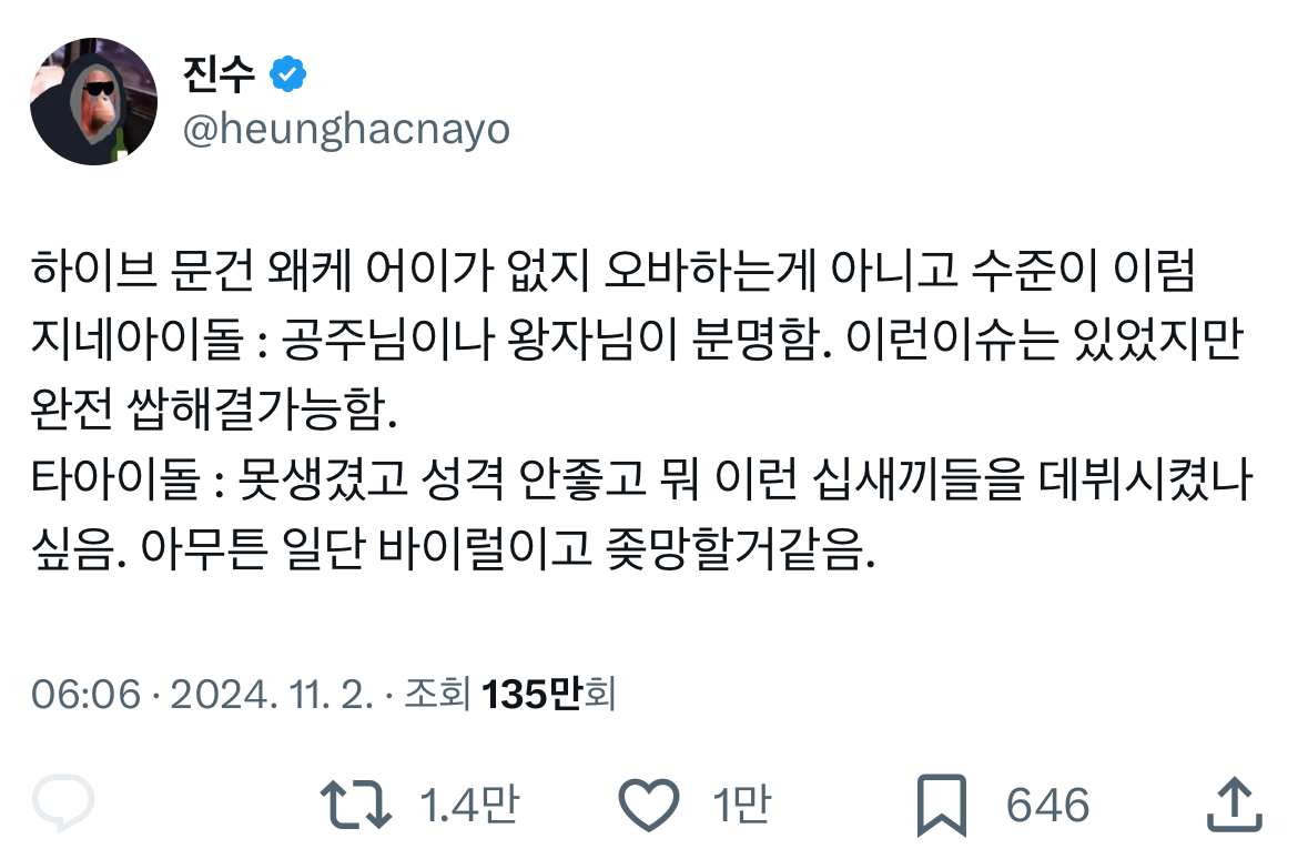 [정리글] 찰지게 하이브 패는 진수 워딩 | 인스티즈