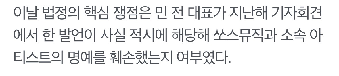 [마플] 뭐야 쏘스뮤직 민희진한테 사실적시로 건거였음? | 인스티즈