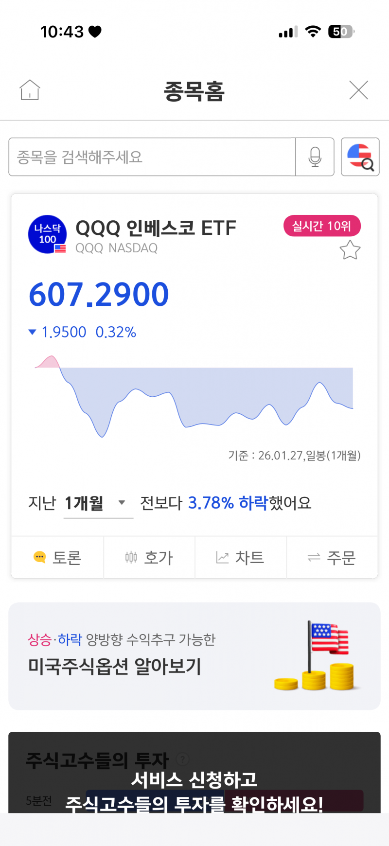 [잡담] qqq 사려는데 이거맞아?? | 인스티즈